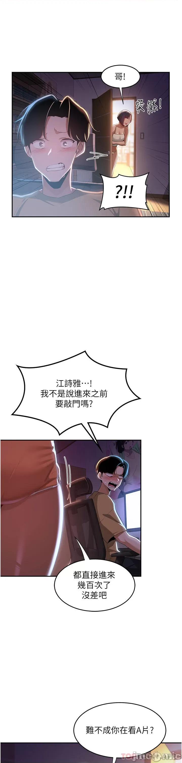 深度交流会 深度交流会-第68话 第8页