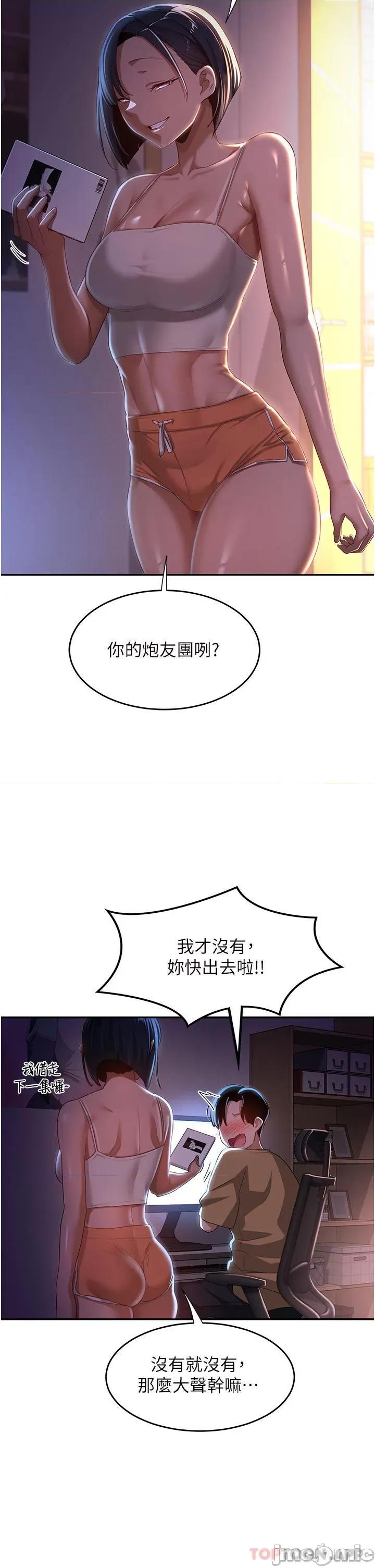 深度交流会 深度交流会-第68话 第9页