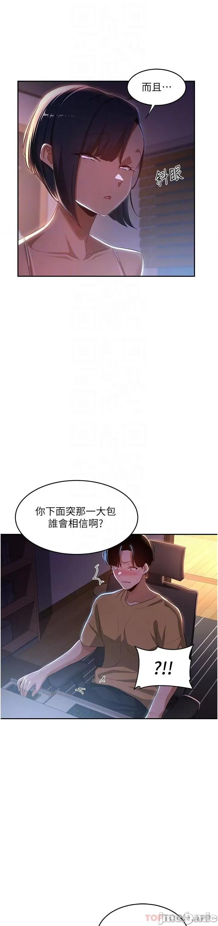 深度交流会 深度交流会-第68话 第10页