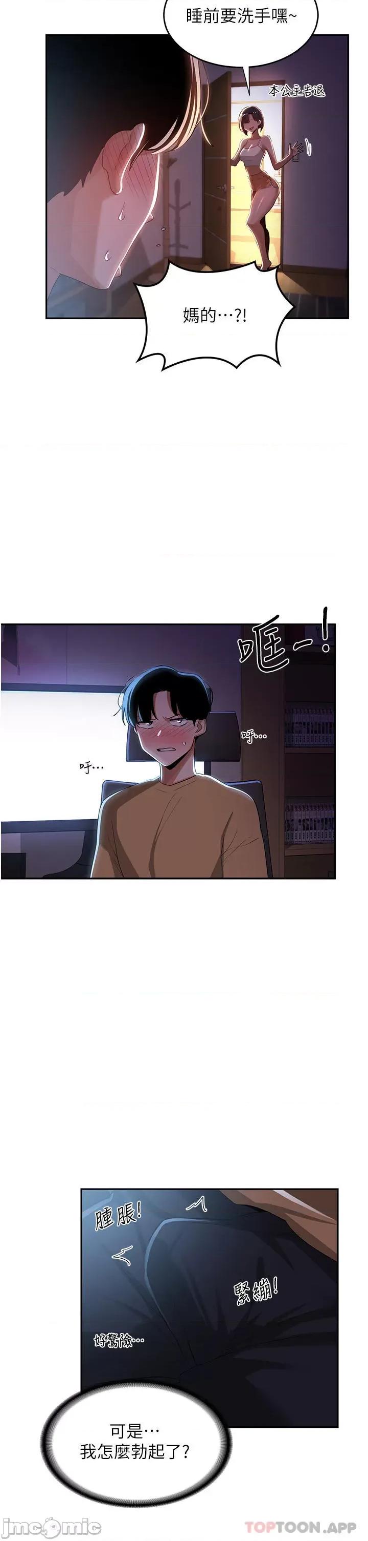 深度交流会 深度交流会-第68话 第11页