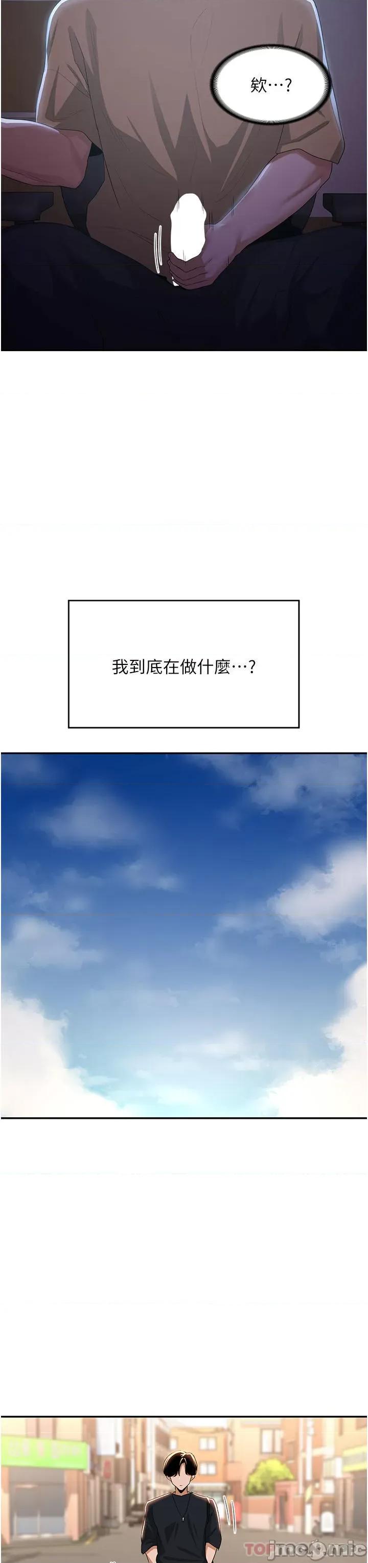 深度交流会 深度交流会-第68话 第14页