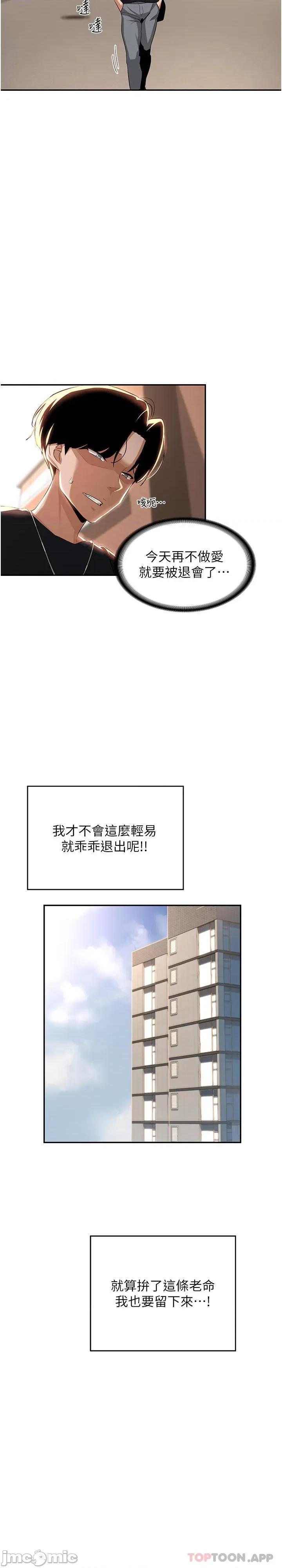 深度交流会 深度交流会-第68话 第15页