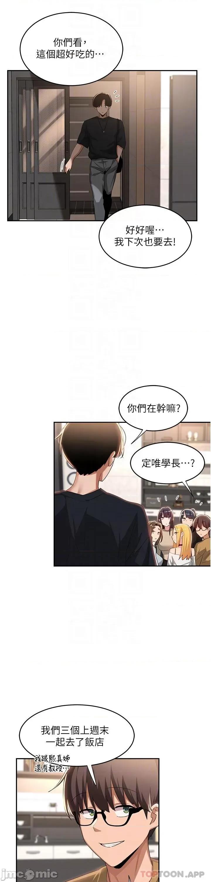 深度交流会 深度交流会-第68话 第16页