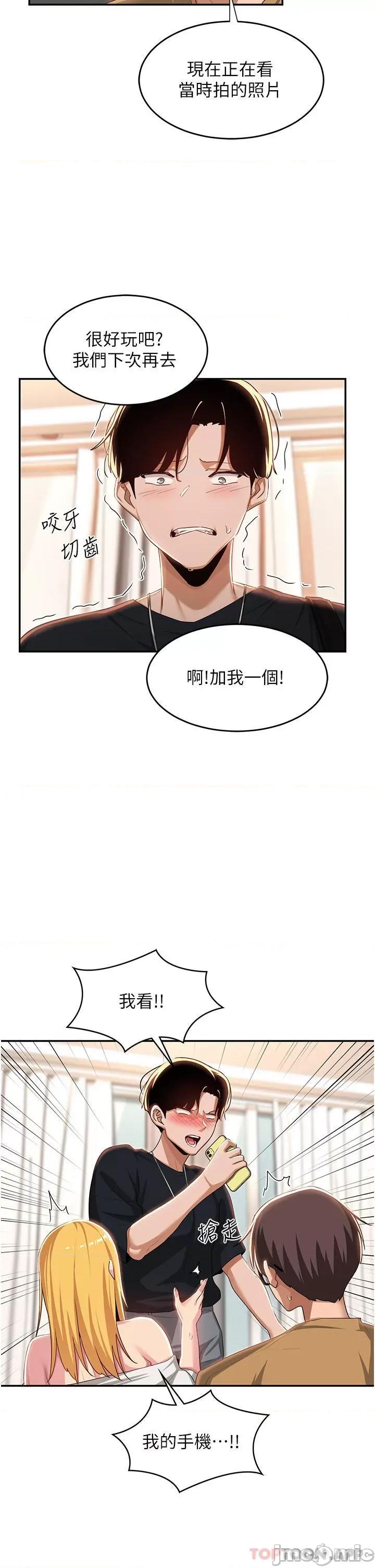 深度交流会 深度交流会-第68话 第17页