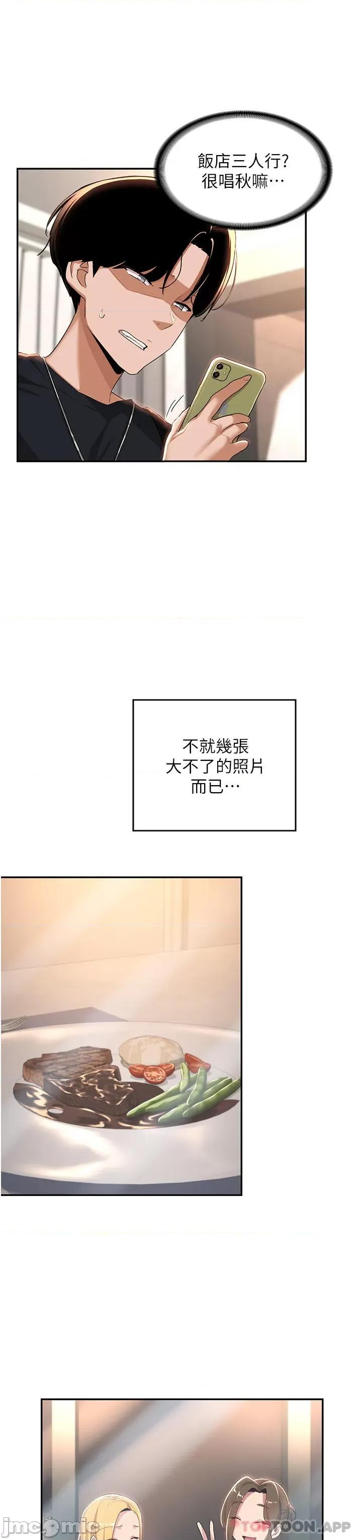深度交流会 深度交流会-第68话 第18页