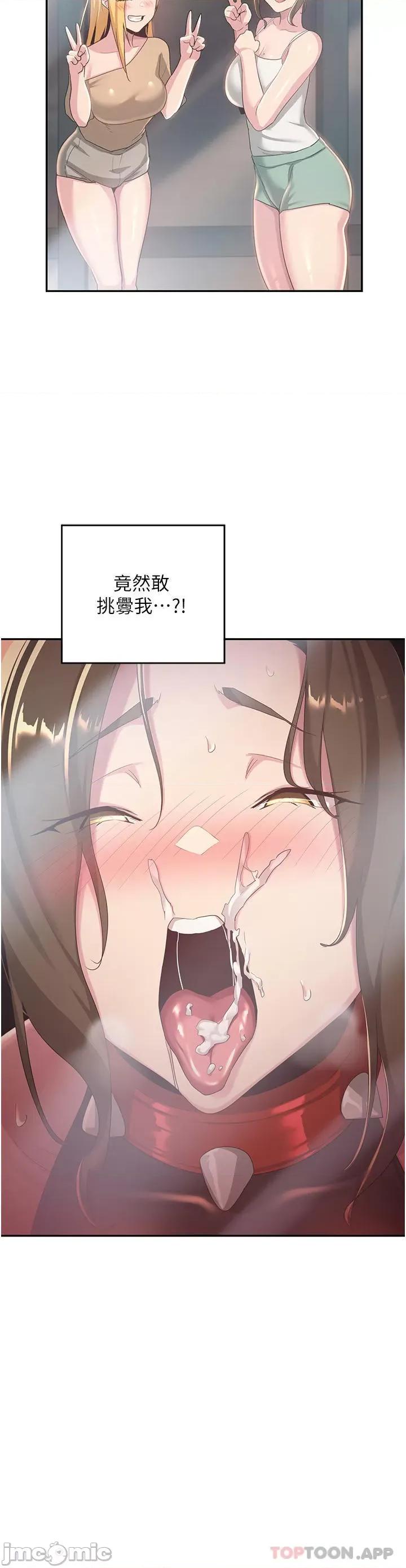 深度交流会 深度交流会-第68话 第19页