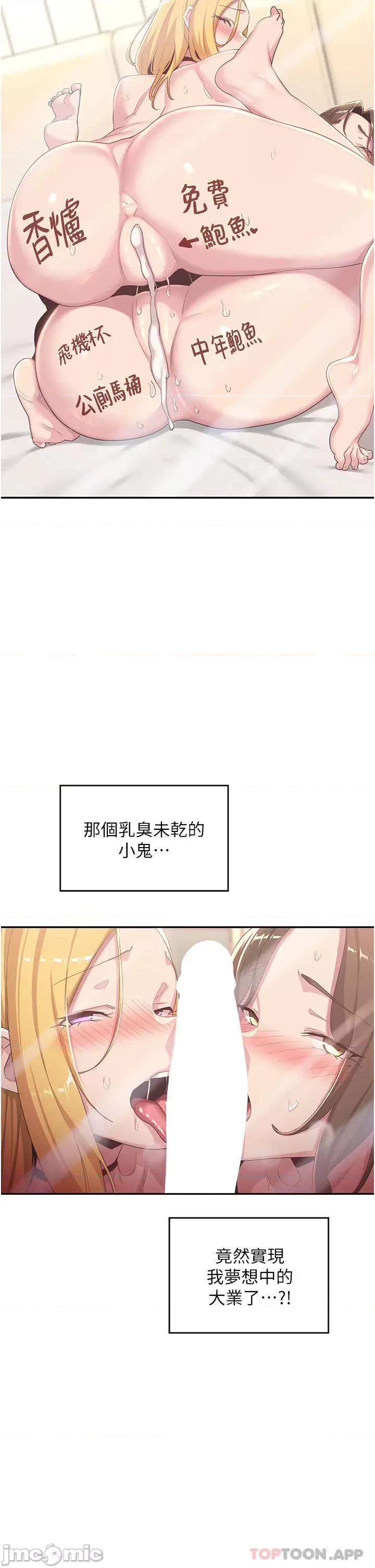 深度交流会 深度交流会-第68话 第21页