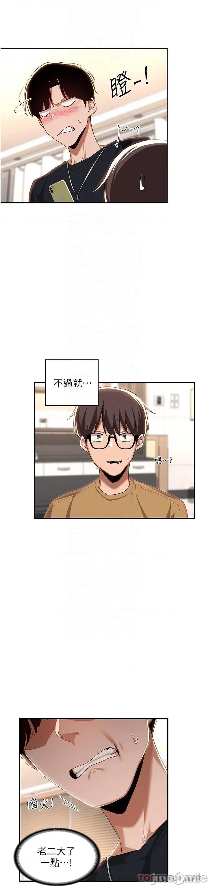 深度交流会 深度交流会-第68话 第22页