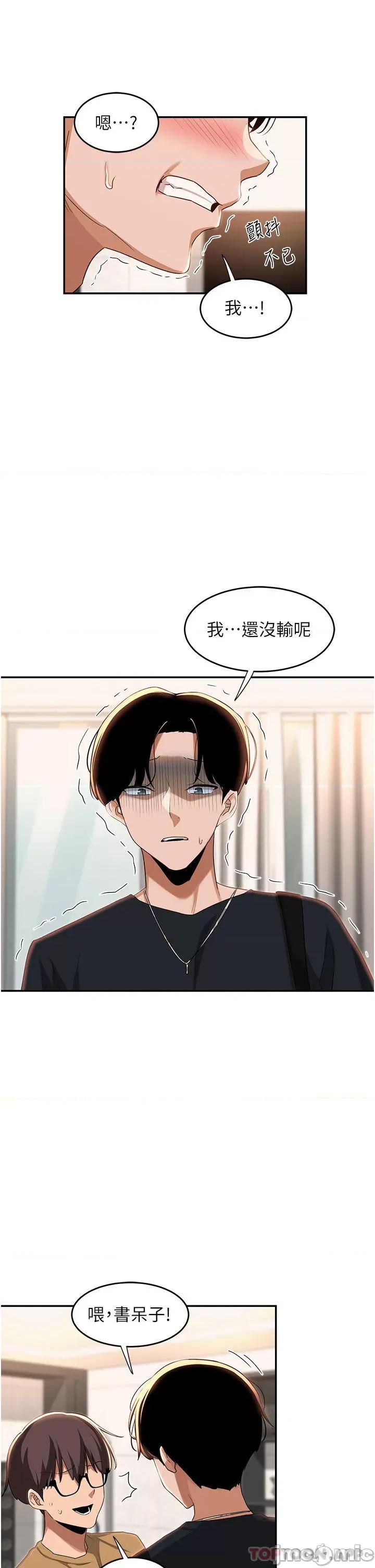 深度交流会 深度交流会-第68话 第24页