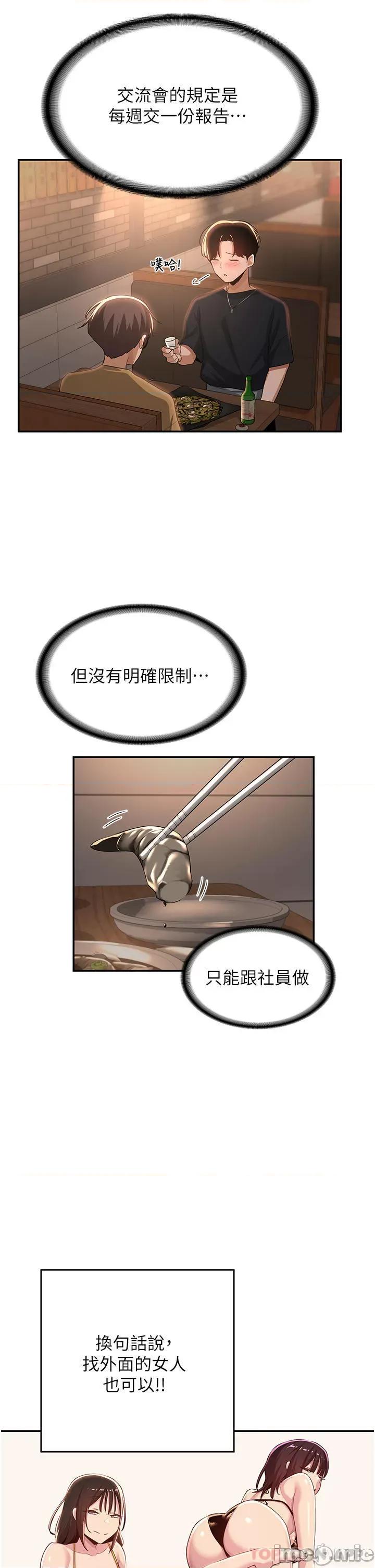 深度交流会 深度交流会-第68话 第28页