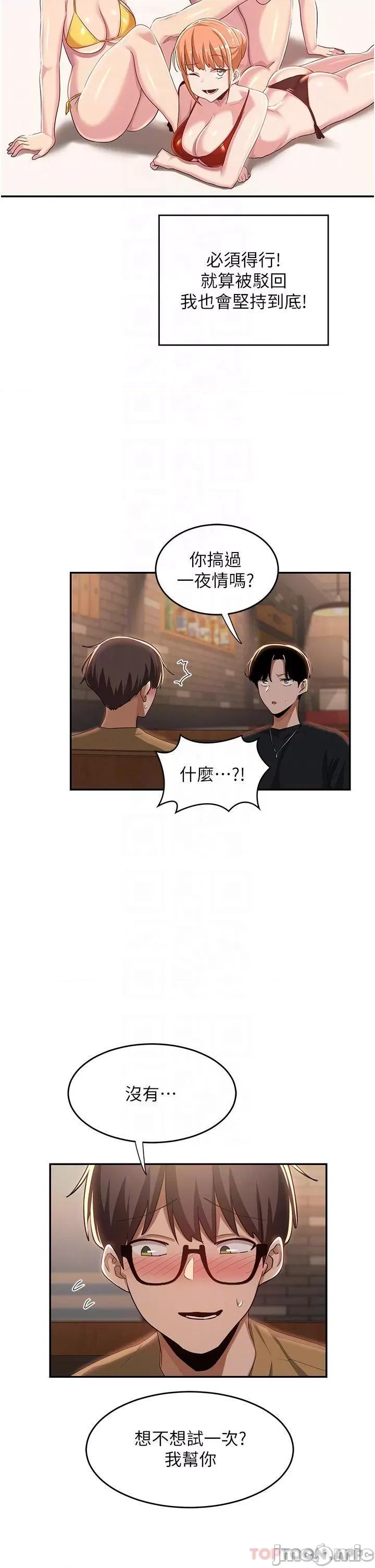 深度交流会 深度交流会-第68话 第29页