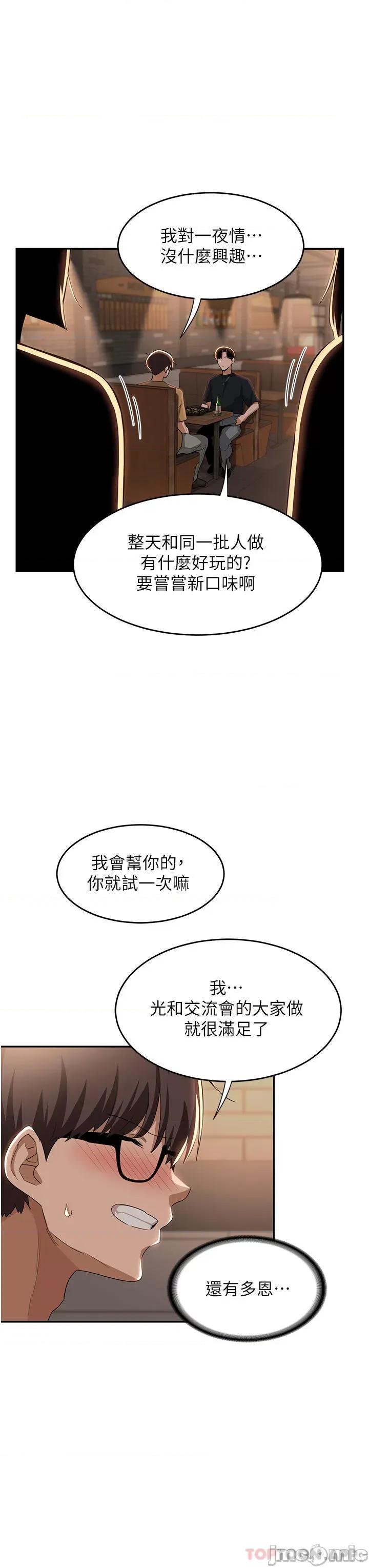 深度交流会 深度交流会-第68话 第30页