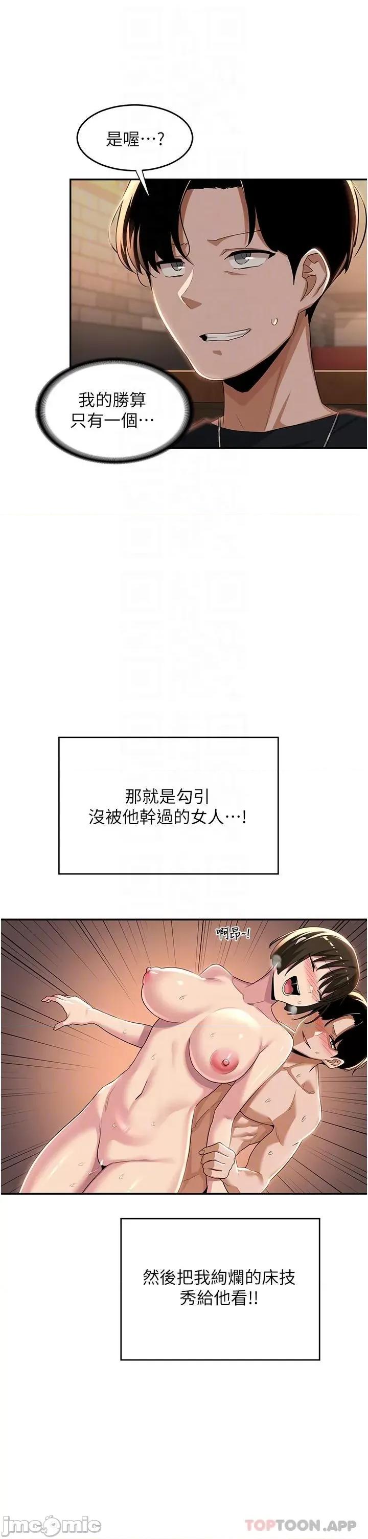 深度交流会 深度交流会-第68话 第31页