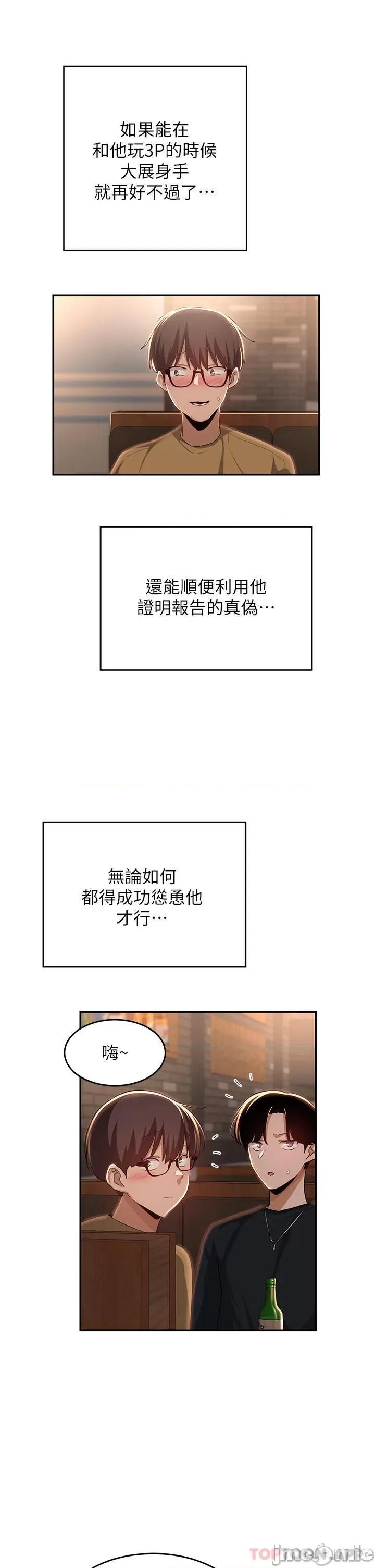深度交流会 深度交流会-第68话 第32页