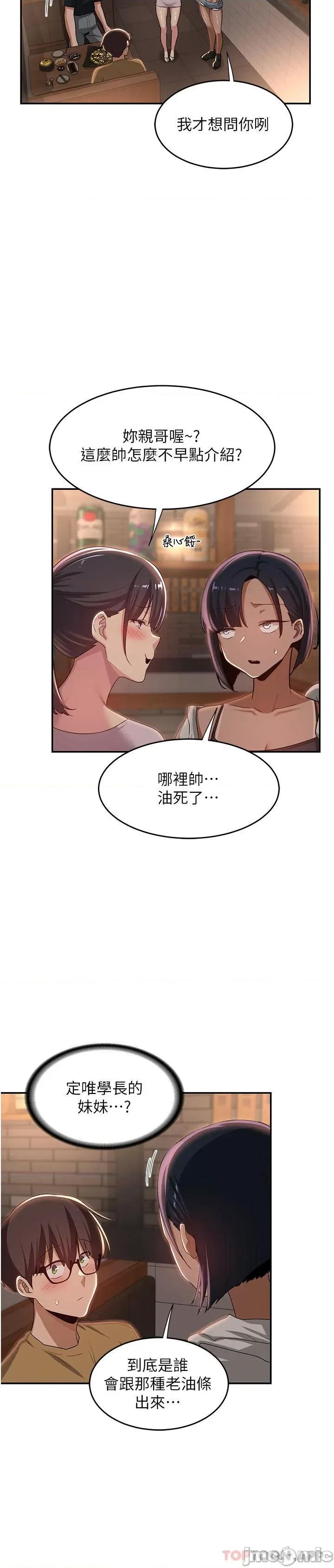 深度交流会 深度交流会-第68话 第35页