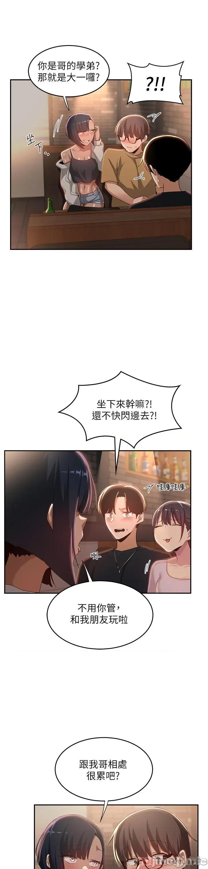 深度交流会 深度交流会-第68话 第37页