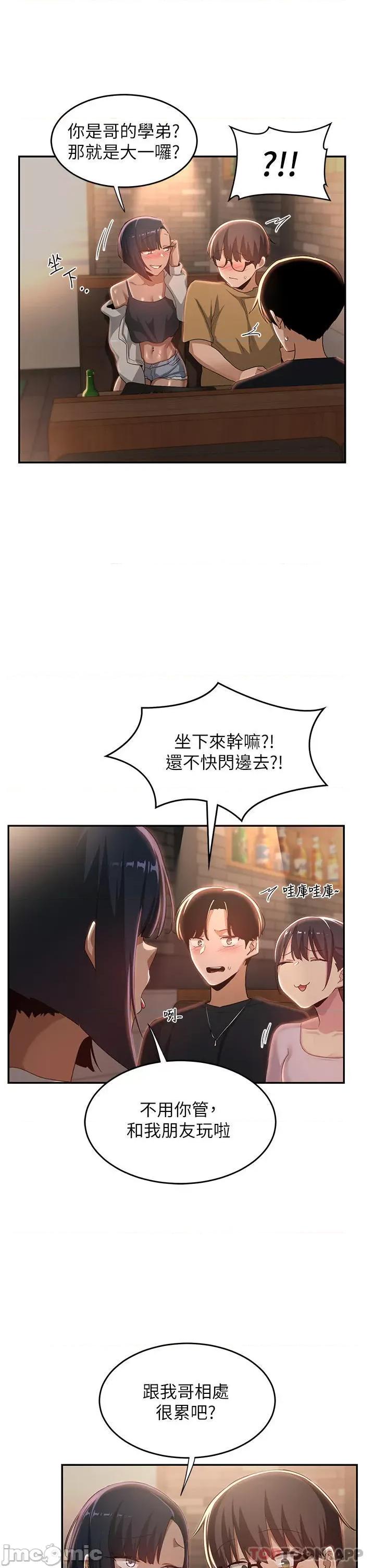 深度交流会 深度交流会-第69话 第2页