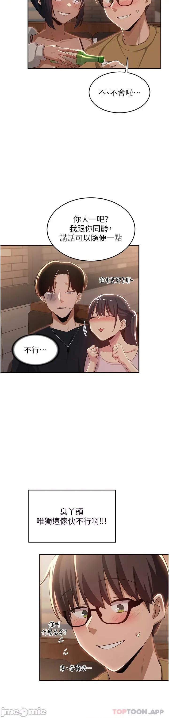 深度交流会 深度交流会-第69话 第3页