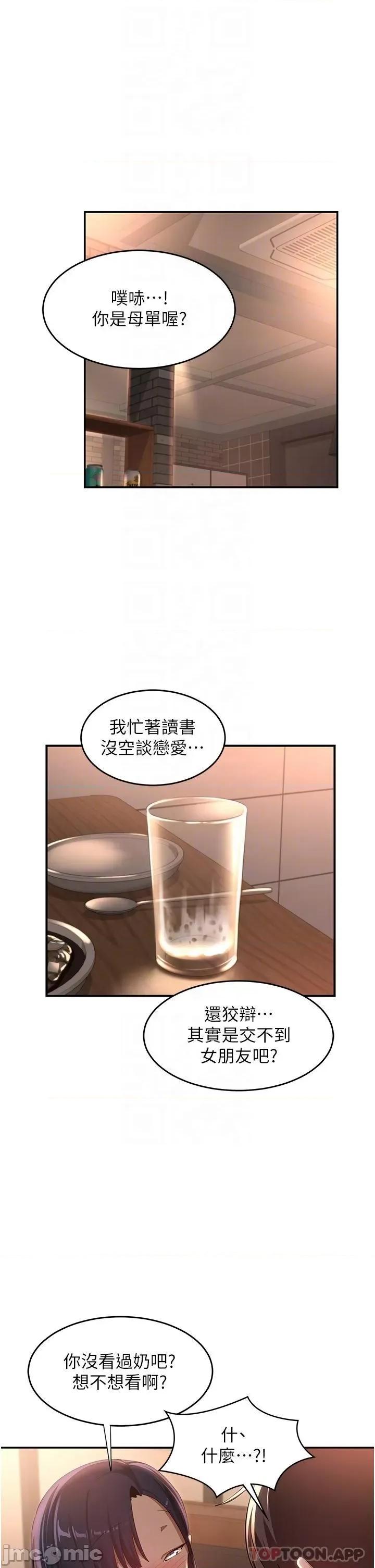 深度交流会 深度交流会-第69话 第5页