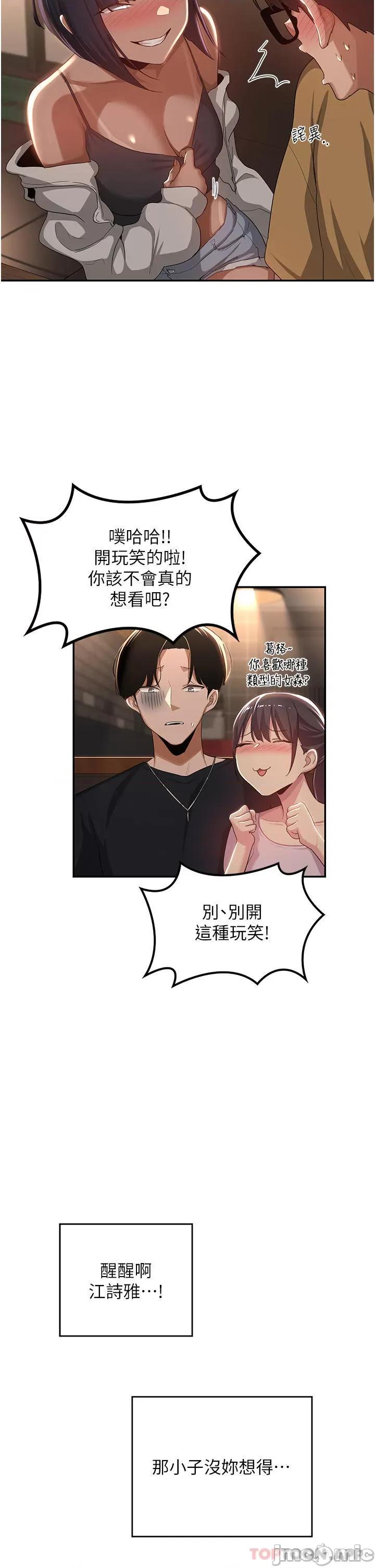 深度交流会 深度交流会-第69话 第6页