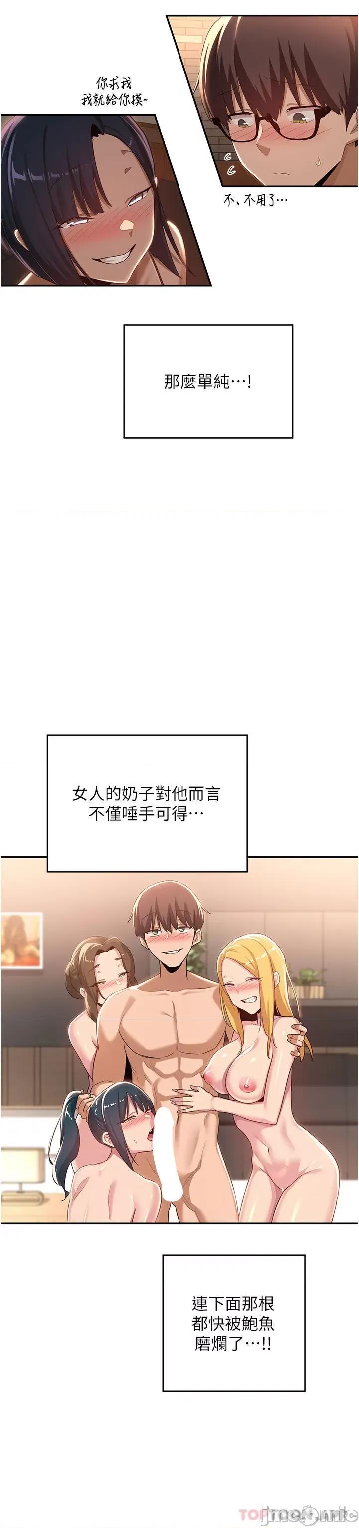 深度交流会 深度交流会-第69话 第7页