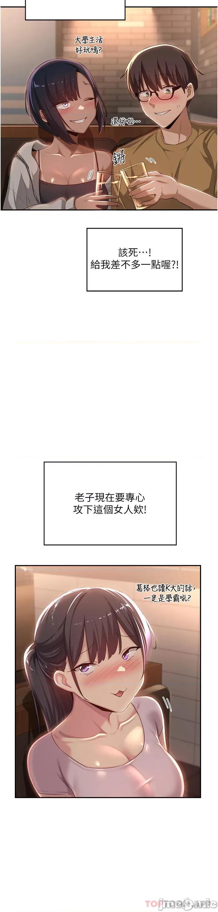深度交流会 深度交流会-第69话 第10页