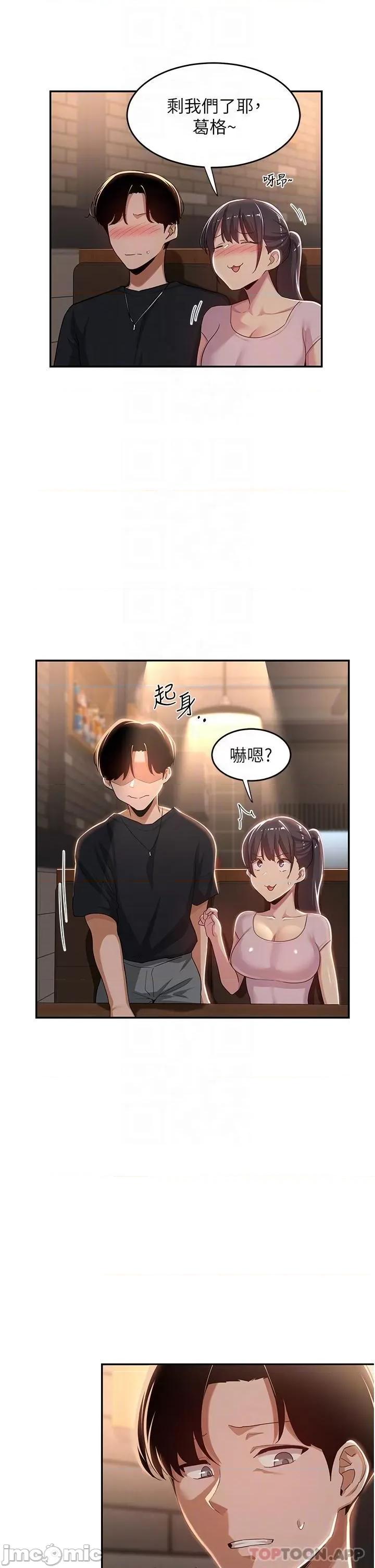 深度交流会 深度交流会-第69话 第13页