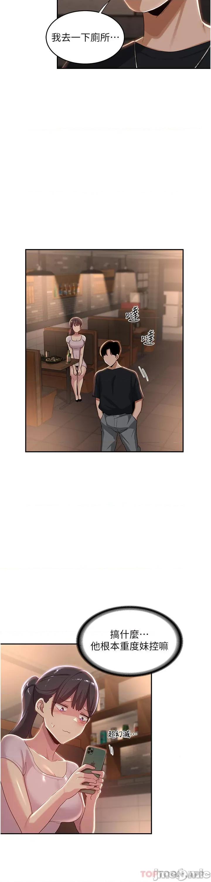 深度交流会 深度交流会-第69话 第14页