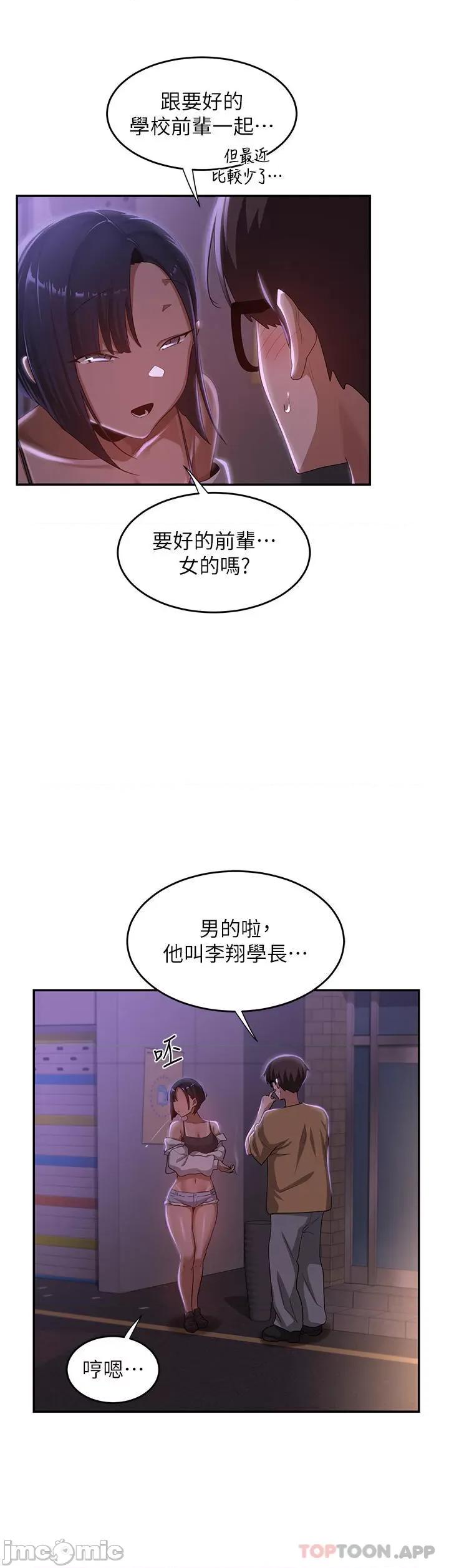 深度交流会 深度交流会-第69话 第16页