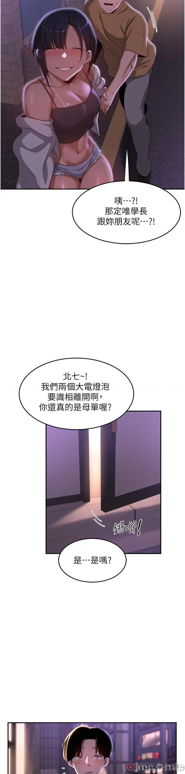 深度交流会 深度交流会-第69话 第18页