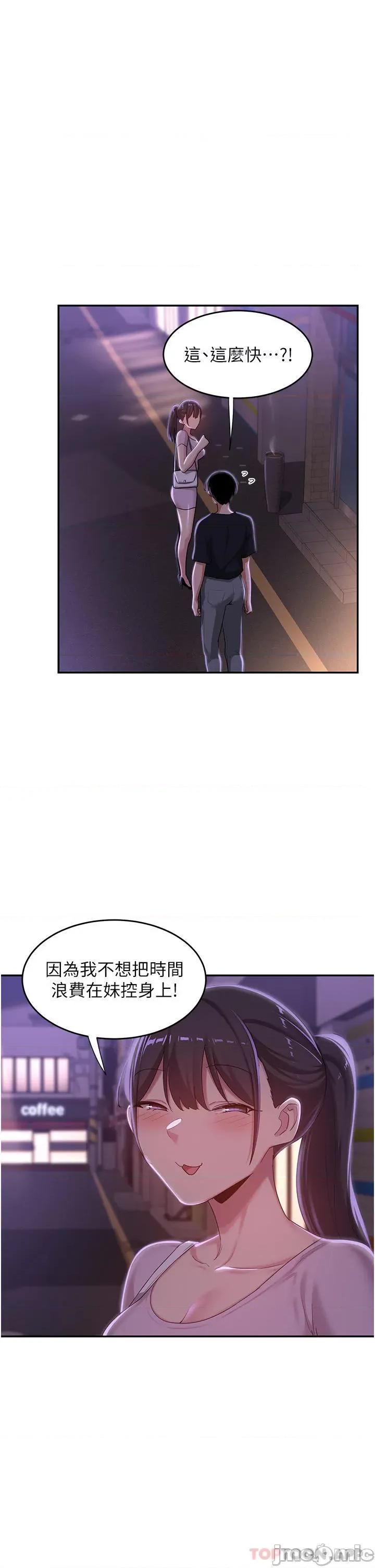 深度交流会 深度交流会-第69话 第20页