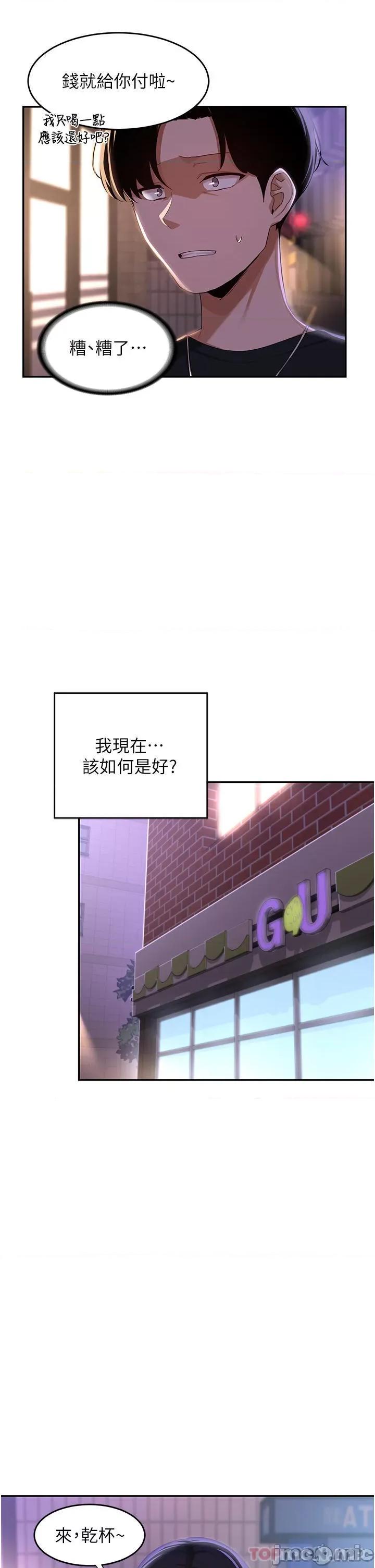 深度交流会 深度交流会-第69话 第21页
