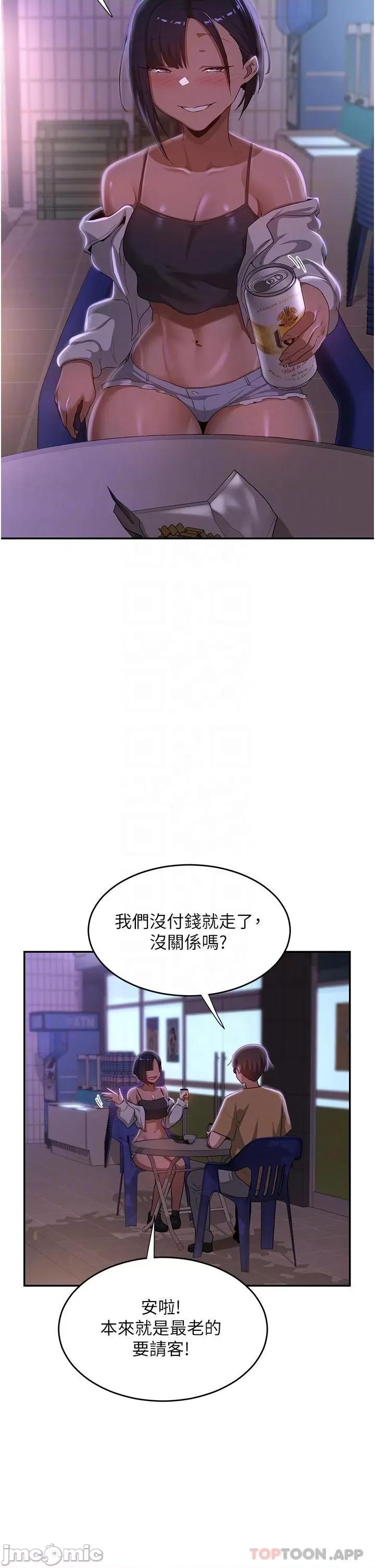 深度交流会 深度交流会-第69话 第22页