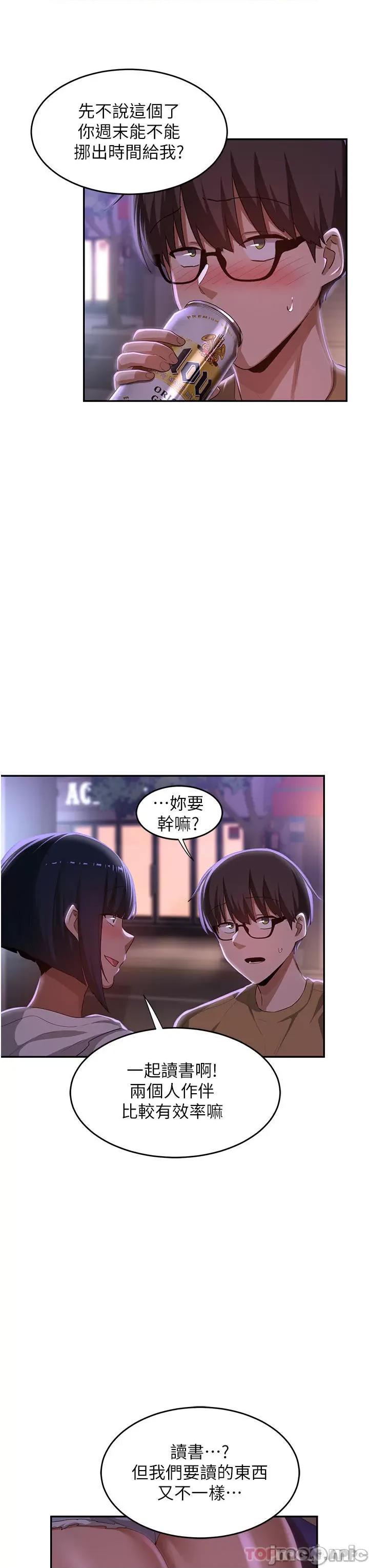 深度交流会 深度交流会-第69话 第23页