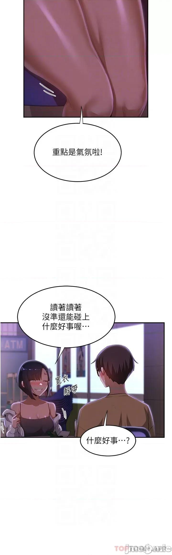 深度交流会 深度交流会-第69话 第24页