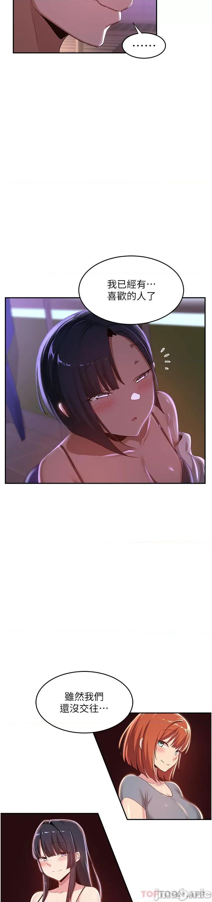 深度交流会 深度交流会-第69话 第27页