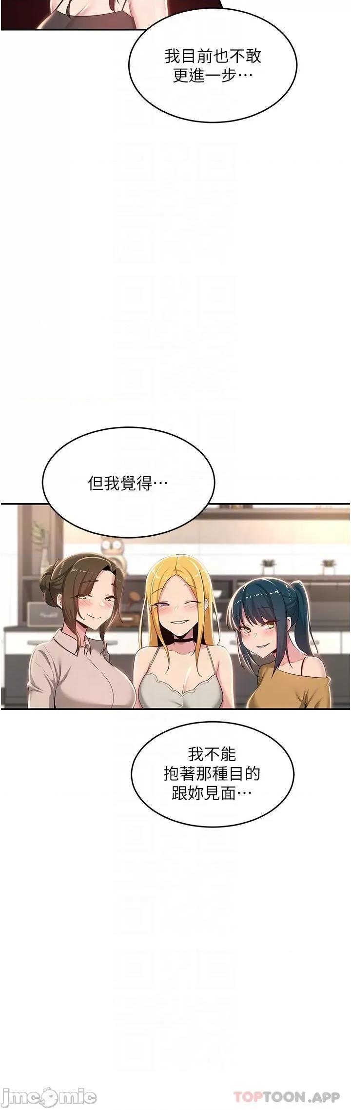 深度交流会 深度交流会-第69话 第28页