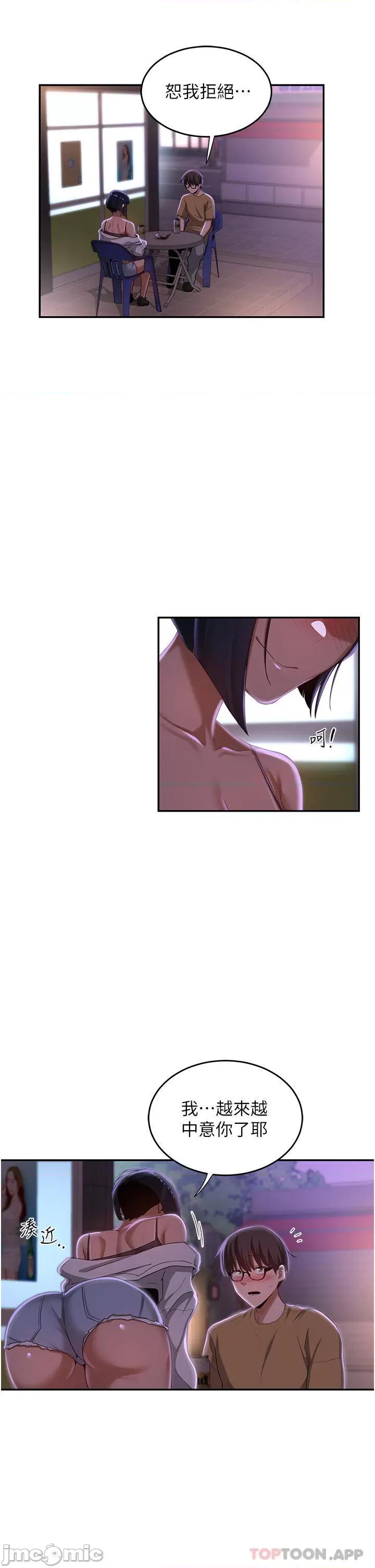 深度交流会 深度交流会-第69话 第29页