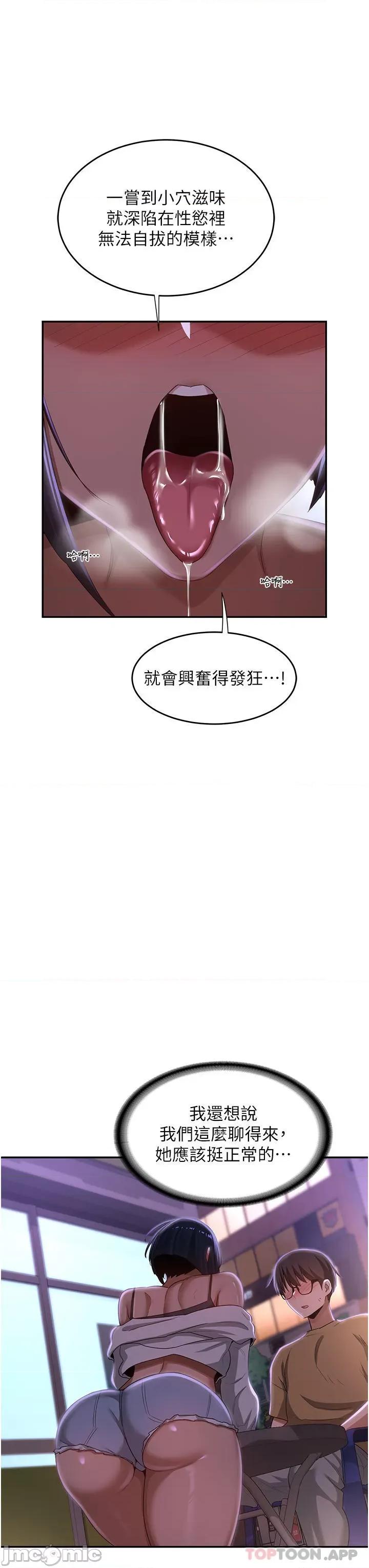 深度交流会 深度交流会-第69话 第31页