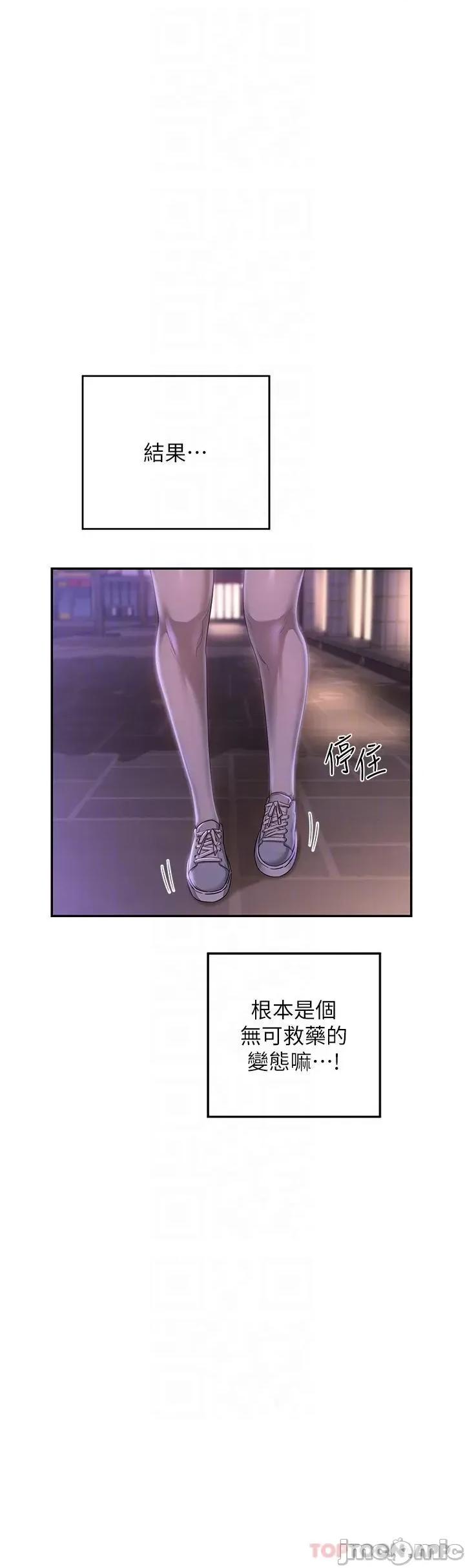 深度交流会 深度交流会-第69话 第32页