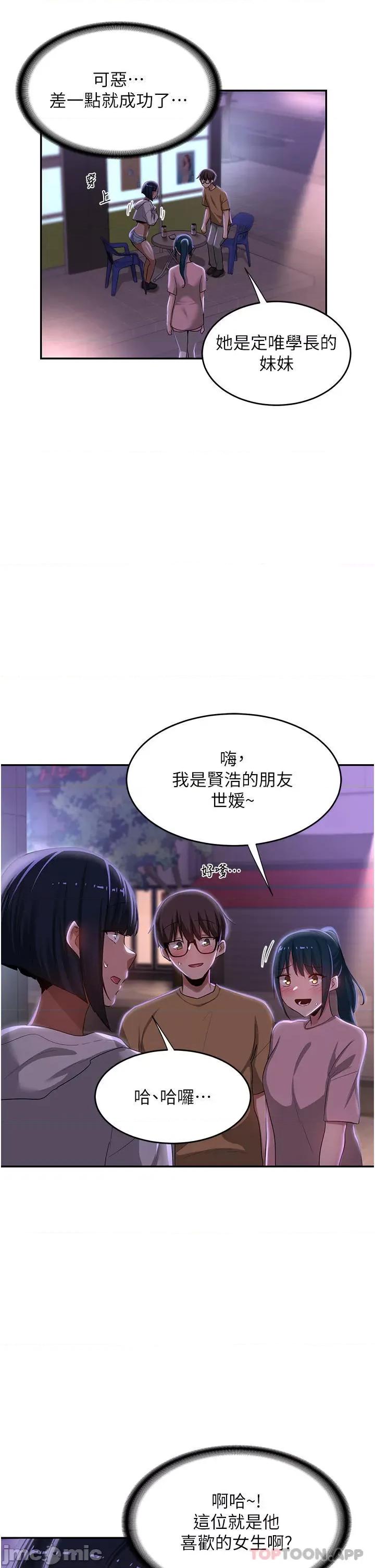 深度交流会 深度交流会-第69话 第34页
