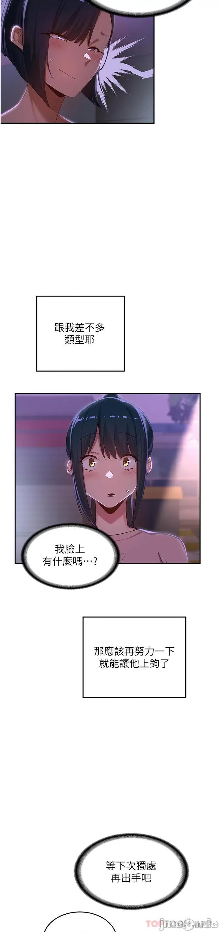 深度交流会 深度交流会-第69话 第35页