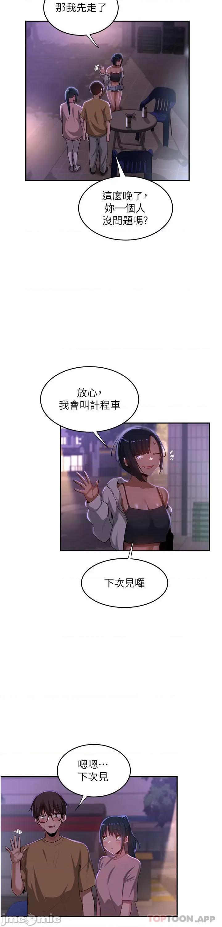 深度交流会 深度交流会-第69话 第36页