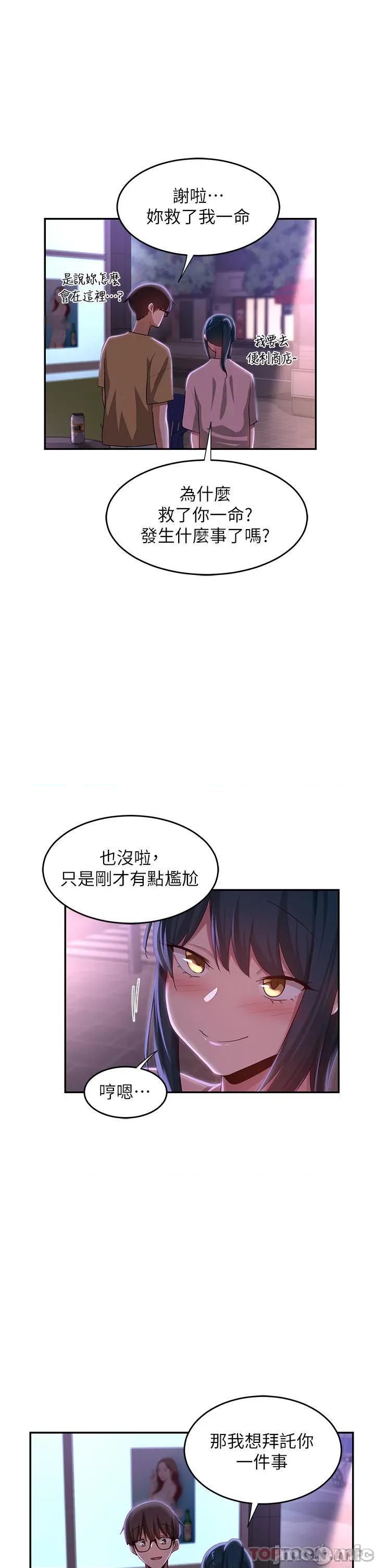 深度交流会 深度交流会-第69话 第37页