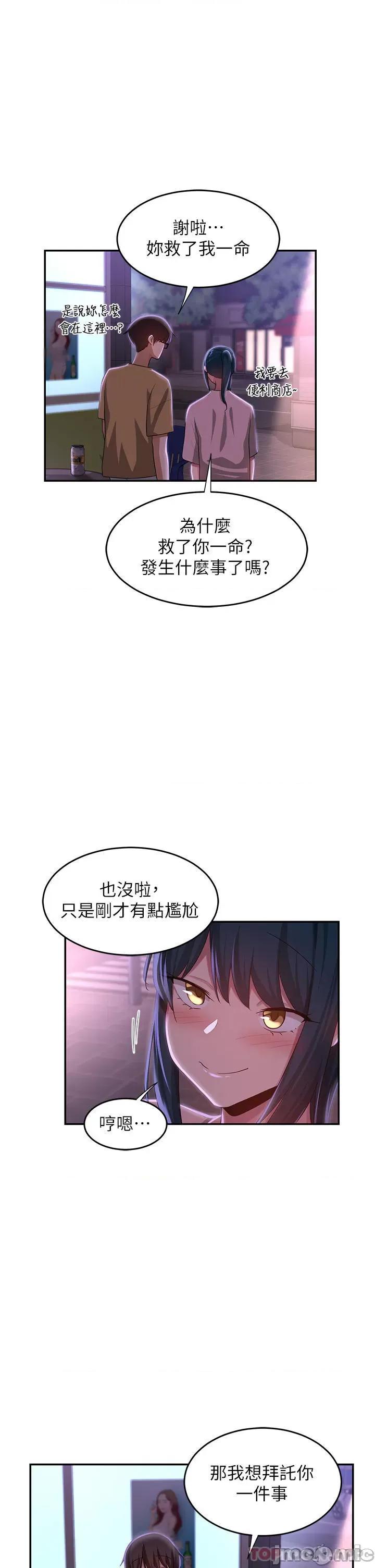 深度交流会 深度交流会-第70话 第1页