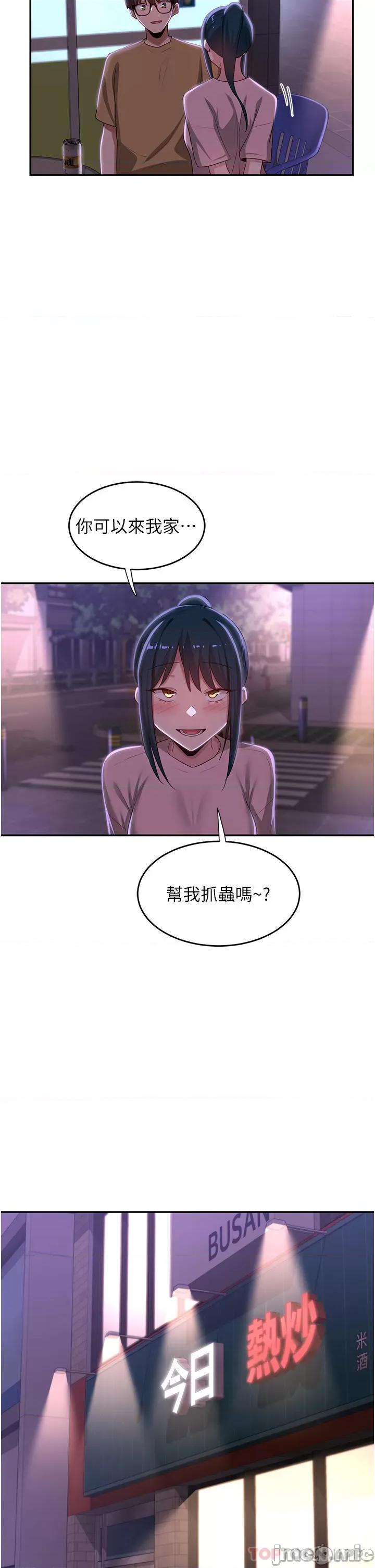 深度交流会 深度交流会-第70话 第2页
