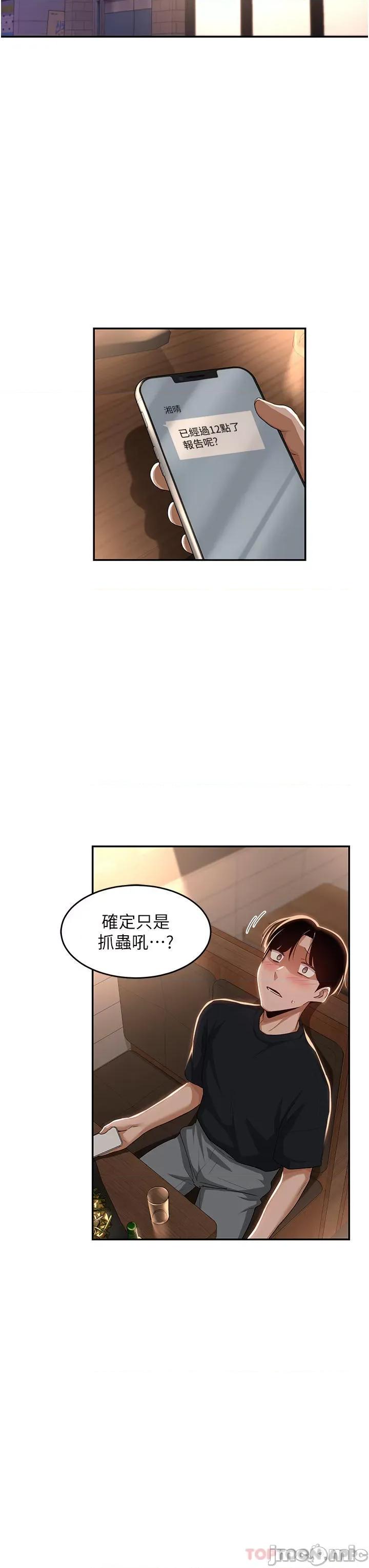 深度交流会 深度交流会-第70话 第3页