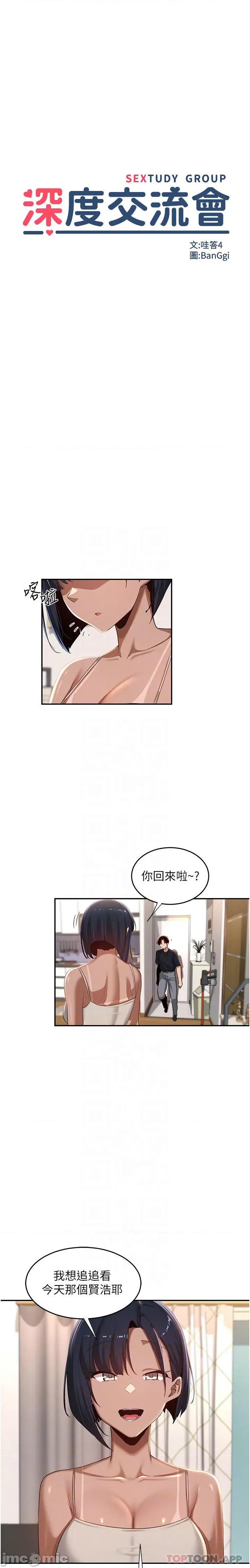 深度交流会 深度交流会-第70话 第4页
