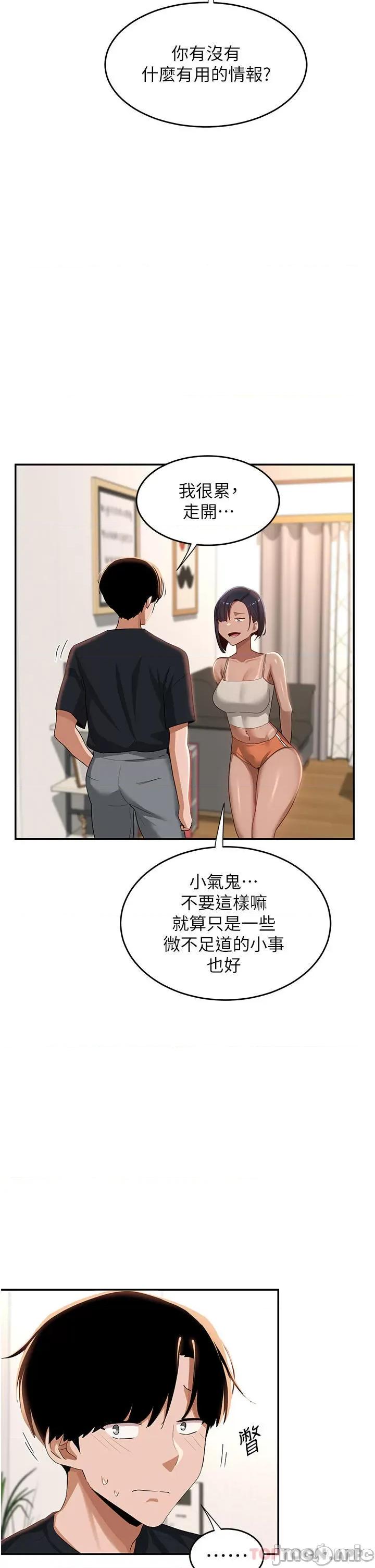 深度交流会 深度交流会-第70话 第5页