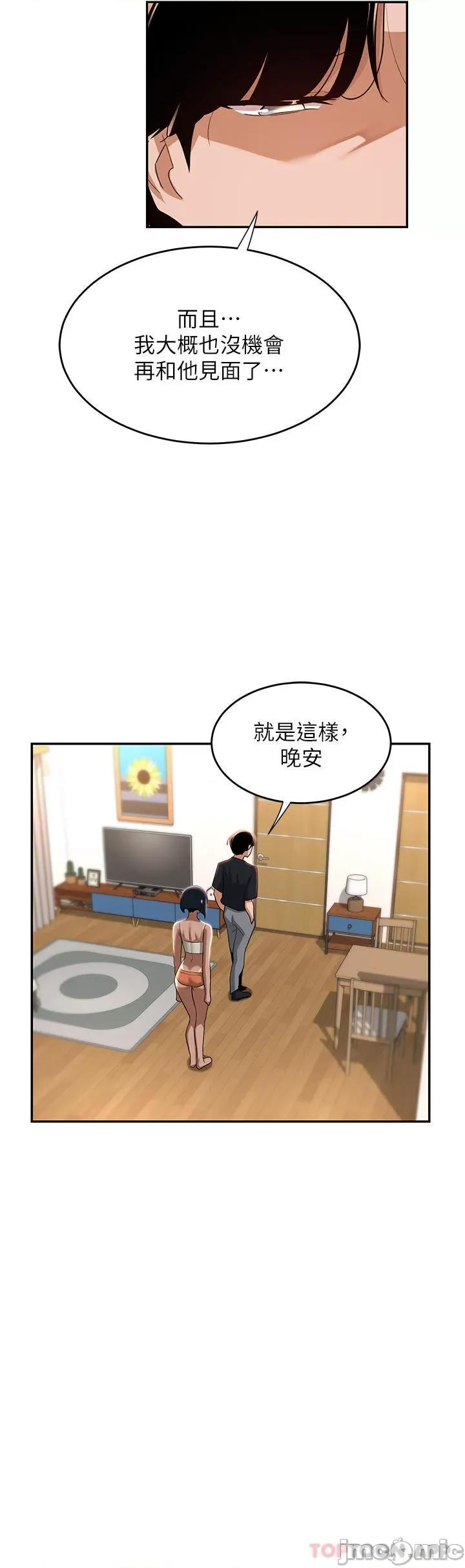 深度交流会 深度交流会-第70话 第7页